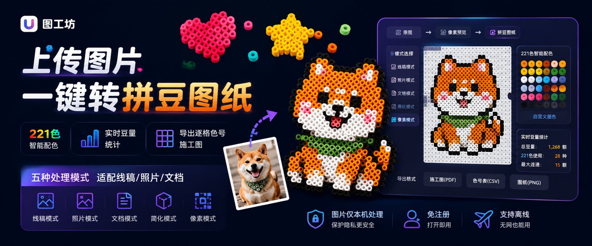 拼豆图纸生成